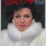FUR BOOK 1985 - Japanese Fur Fashion book