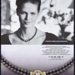Chaumet Jewelry 1987 Print Ad
